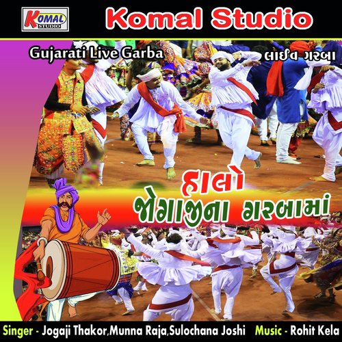 Ud Ud Chundaadi Aarasur Dham - Jogaji Thakor, Munna Raja, Sulochana Joshi