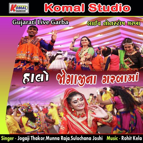 Halo Jogajina Garba Ma, Pt. 02 - Jogaji Thakor, Munna Raja, Sulochana Joshi