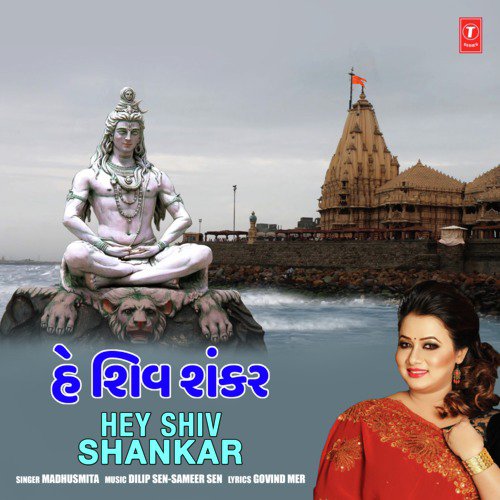 Hey Shiv Shankar - Madhushmita