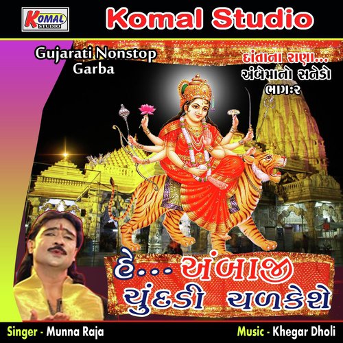 Madi Re Sunje Aarji Mari - Munna Raja