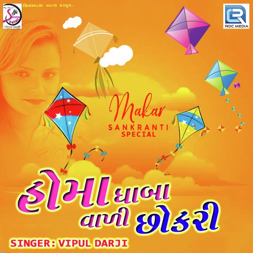 Homa Dhaba Vadi Chhokari - Vipul Darji