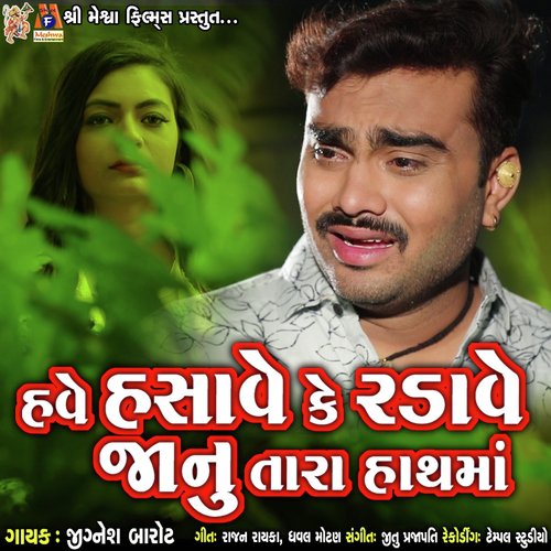 Have Hasave Ke Radave Janu Tara Haath Ma - Jignesh Barot