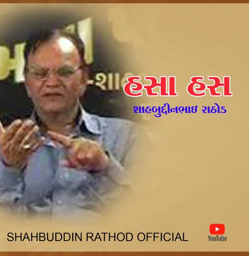 Hasa Has Part - 01 - Shahbuddin Rathod