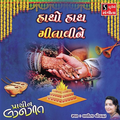 Hatho Hath Milavine - Lalita Ghodadra
