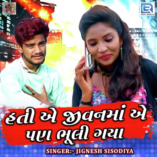Hati Ae Jivanma Ae Pan Bhuli Gaya - Jignesh Sisodiya