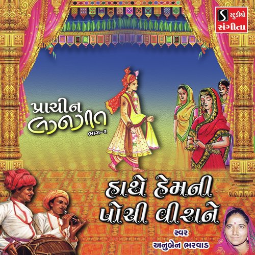 Hathe Hemni Pochi Veera Ne - Anuben Bharvad