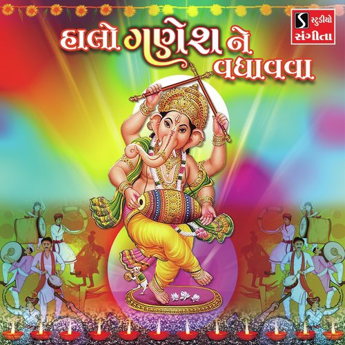 Halo Ganesh Ne Vadhava - Suresh Raval