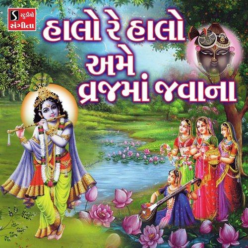 Halo Re Halo Ame Vraj Ma Javana - Kishore Manraja