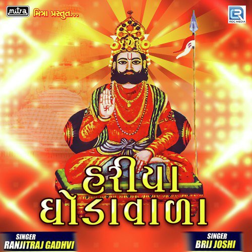 Hariya Ghodavala - Ranjitraj Gadhvi