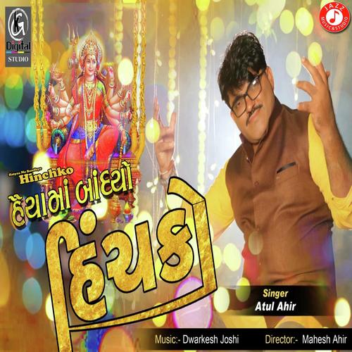 Haiyaa Ma Bandhyo Hinchko - Atul Ahir