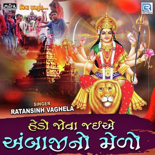 Hedo Jova Jaiye Ambaji No Medo - Ratansinh Vaghela