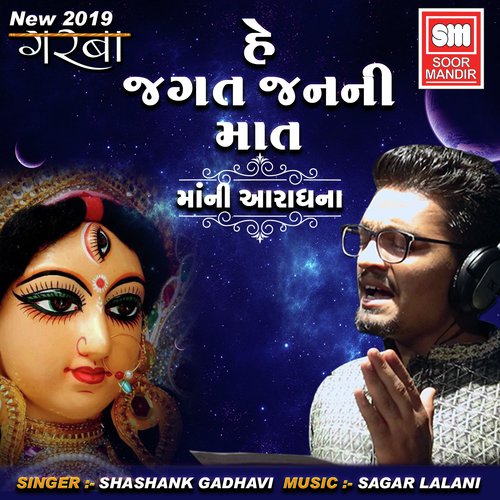 He Jagat Janani Mat - Shashank Gadhavi