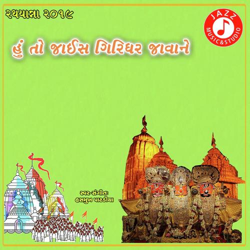 Sarve Sakhi Jivan Jovane - Hasmukh Patadiya