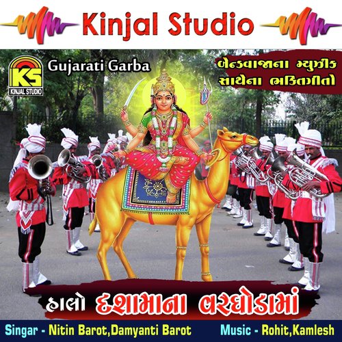 He Sandhani Aave Re - Nitin Barot, Damyanti Barot