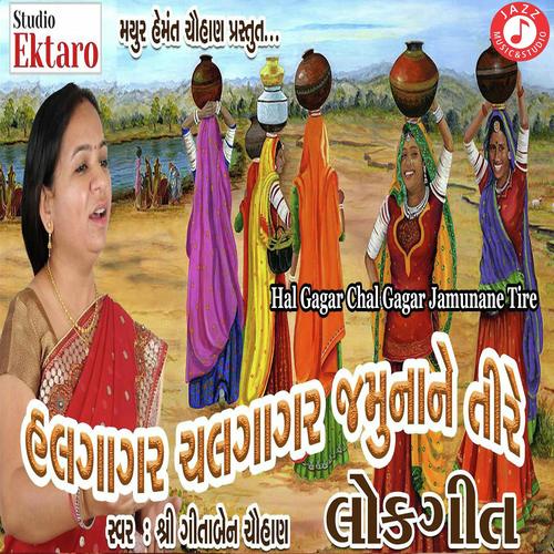 Hal Gagar Chal Gagar Jamuna Ne Tire - Gitaben Chauhan