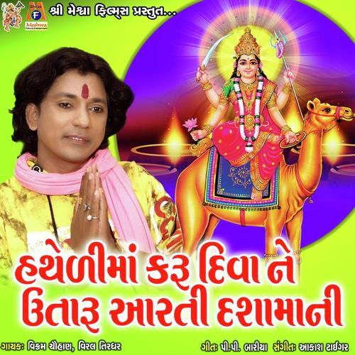 Hathedi Ma Karu Deeva Ne Utaru Aarti Dashama Ni - Vikram Chauhan