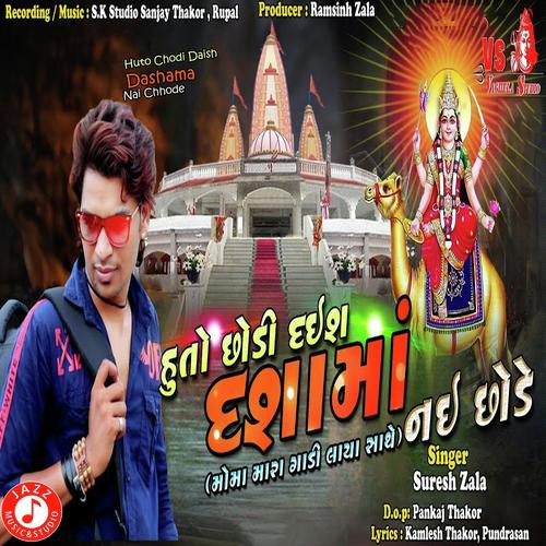 Huto Chodi Daish Dashama Nai Chhode - Suresh Zala