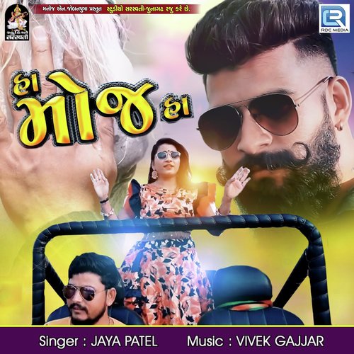 Ha Moj Ha - Jaya Patel