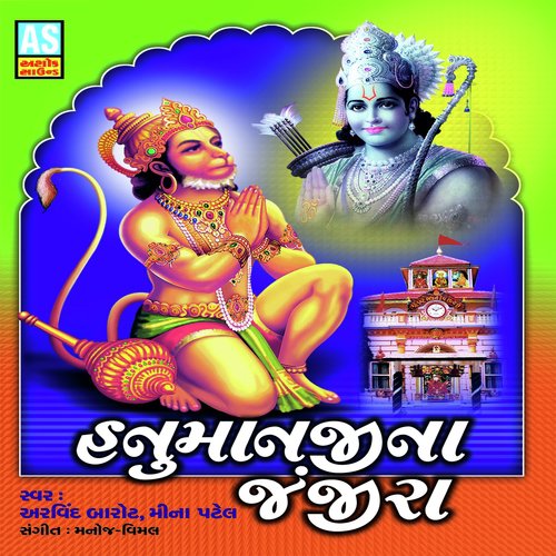 Hanumanji Na Janjira, Pt. 2 - Arvind Barot, Meena Patel