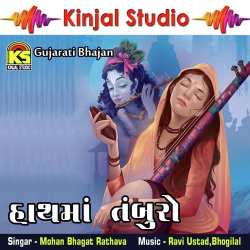 Harek Palak Ni Bhool Mere Saheb - Mohan Bhagat Rathava