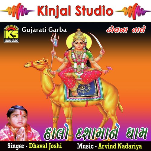 Koyal Bole Re - Dhaval Joshi