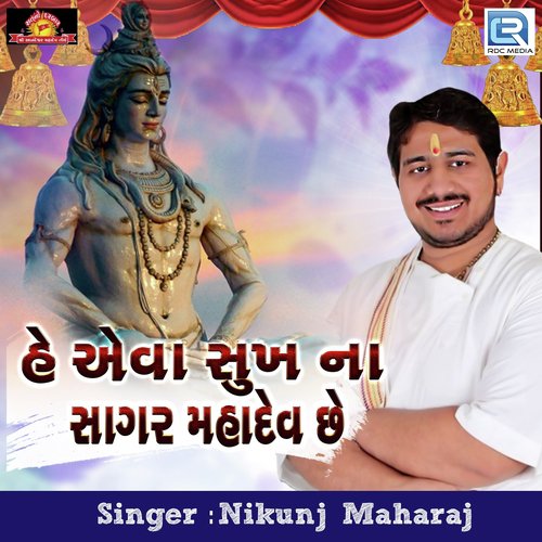 He Aeva Sukh Na Sagar Mahadev Chhe - Nikunj Maharaj