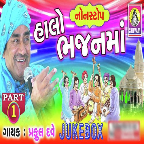 Halo Bhajanma Part  1 - Praful Dave