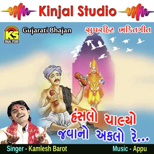Govind Bolo Hari Gopal Bolo - Kamlesh Barot