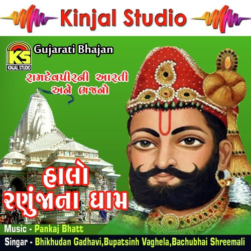 Sadhu Halya Anshi Ne Hazar - Bhikhudan Gadhavi, Bupatsinh Vaghela, Bachubhai Shreemali