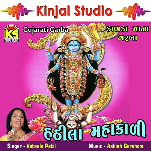 Kalkamanu Deru - Vatsala Patil