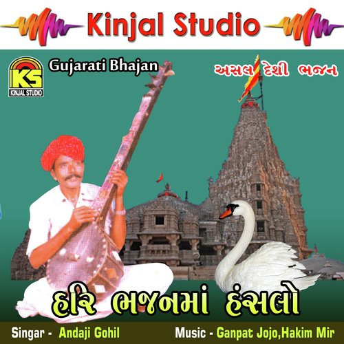 Vage Gagan Mandal Na Ghadiyala - Andaji Gohil
