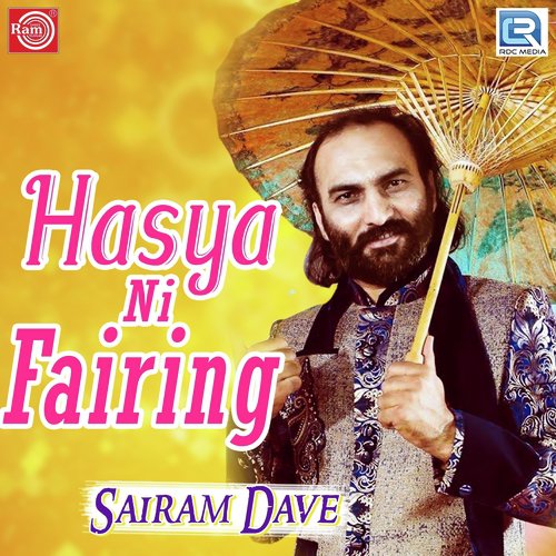 Dharma Bheru Praja - Sairam Dave