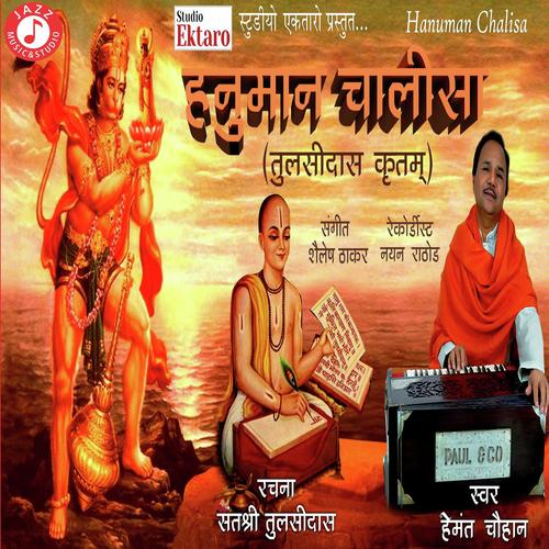 Hanuman Chalisa - Hemant Chuahan