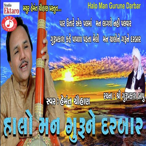 Halo Man Gurune Darbar - Hemant Chauhan