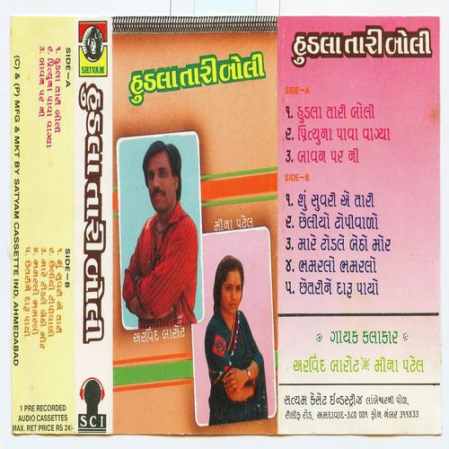Hudla Tari Boli - Meena Patel, Arvind Barot, Arvind Barot
