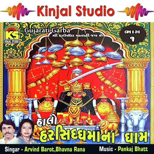Harsiddhi Ma Ni Stuti   Stuti - Arvind Barot, Bhavna Rana