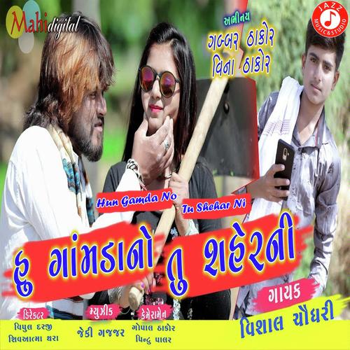 Hun Gamda No Tu Shehar Ni - Vishal Chaudhari