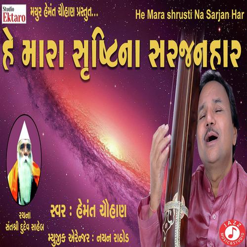 He Mara Shrusti Na Sarjan Har - Hemant Chauhan