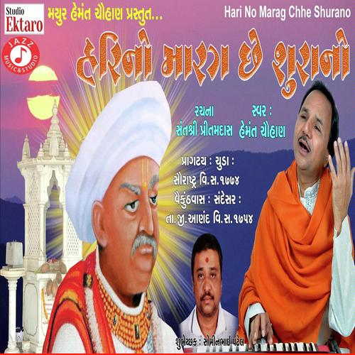 Hari No Marag Chhe Shurano - Hemant Chauhan