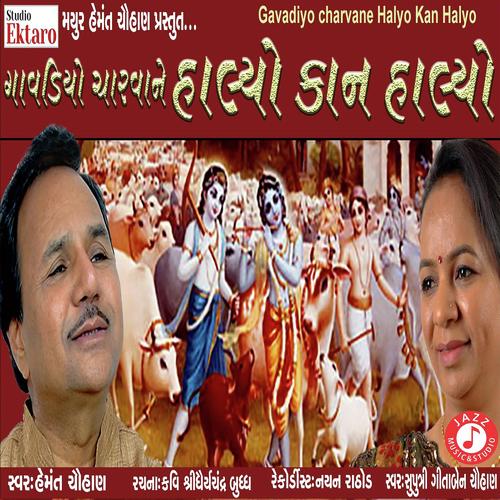 Halyo Kan Halyo Gavadiyo Charvane - Hemant Chauhan-Gitaben chauhan