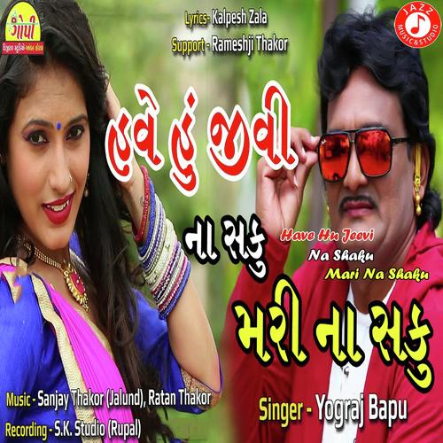 Have Hu Jeevi Na Shaku Mari Na Shaku - Yograj Bapu