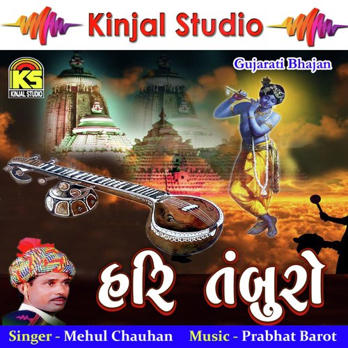 Mari Sahiyr Re - Mehul Chauhan