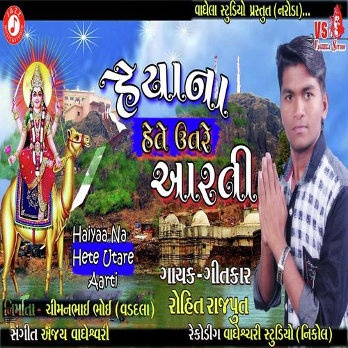 Haiyaa Na Hete Utare Aarti - Rohit Rajput