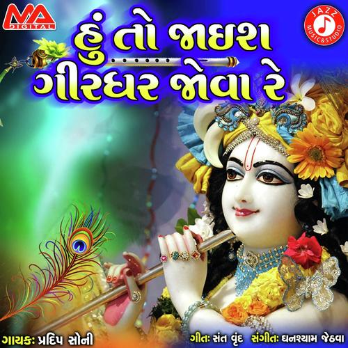 Hu To Jaish Girdhar Jova Re - Pradip Soni