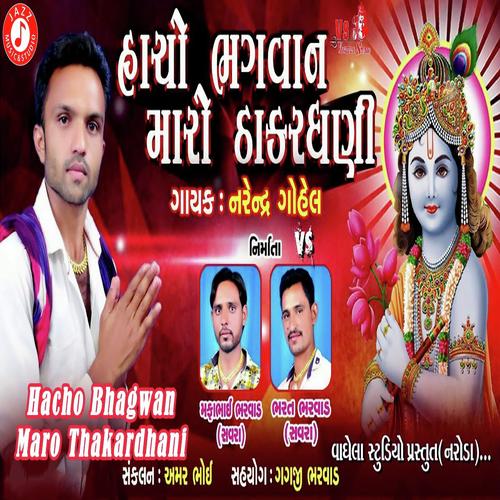 Hacho Bhagvan Maro Thakardhani - Narendra Gohel