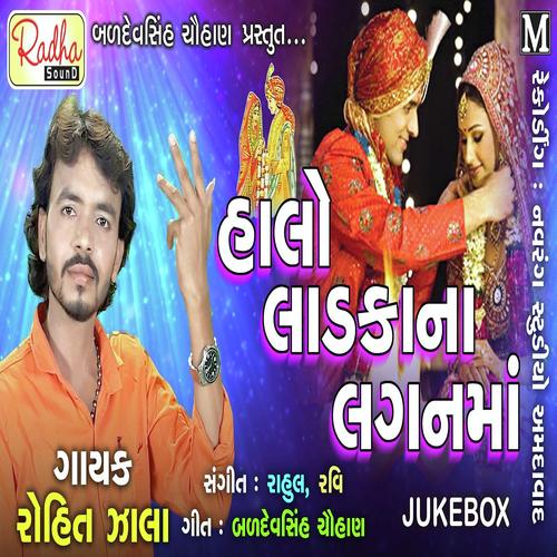 Halo Ladkana Laganma - Rohit Zala