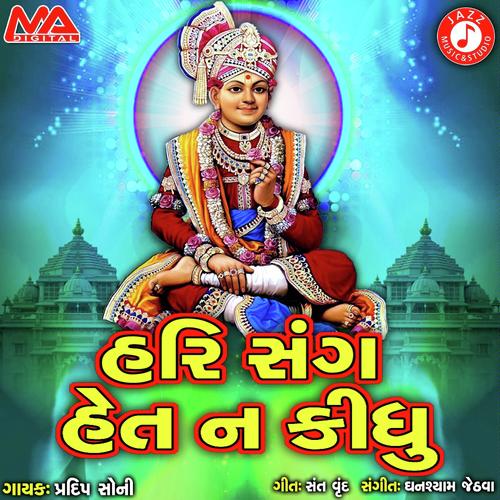 Hari Sang Het Na Kidhu - Pradip Soni