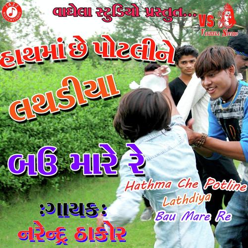 Hath ma Chhe Potli - Narendra Thakor