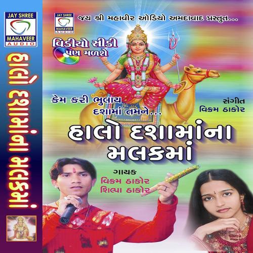 Aaya Ruda Divasa Na Dan Jo - Shilpa Thakor, Vikram Thakor, Shilpa Thakor