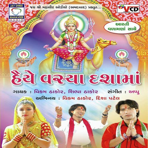 Mari Aankhe Aansudani Dhar (Valamnu) - Shilpa Thakor, Vikram Thakor, Shilpa Thakor